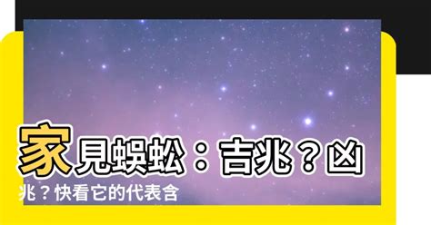 看 到 蜈蚣代表什麼